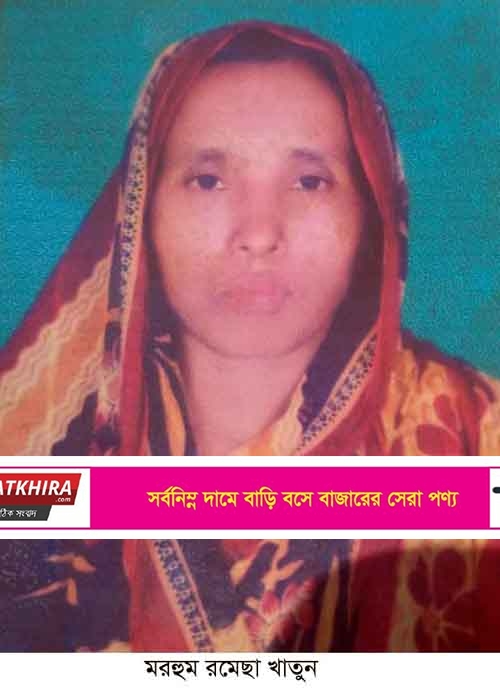 সাতক্ষীরা প্রেসক্লাবের গভীর শোক