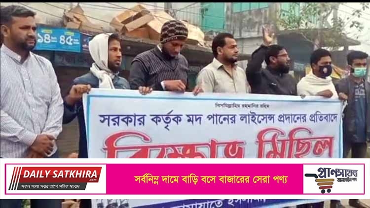সাতক্ষীরায় জামায়াতের মিছিল : জামায়াতের ৪ নেতা আটক