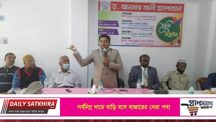 শ্যামনগরে ডঃ আনসার আলী হাসপাতালের উদ্বোধন