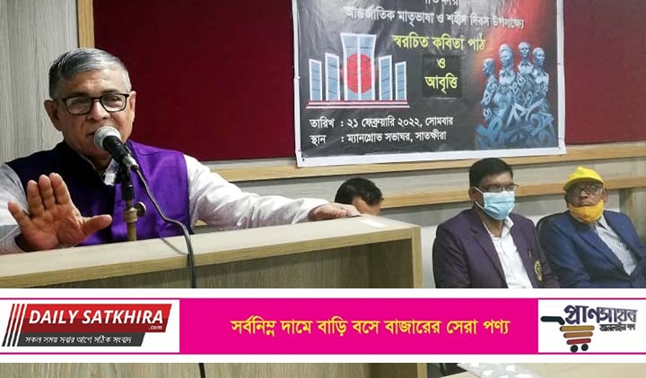 সাতক্ষীরায় সব্যসাচী আবৃত্তি সংসদের আয়োজনে মহান ভাষা দিবস পালন