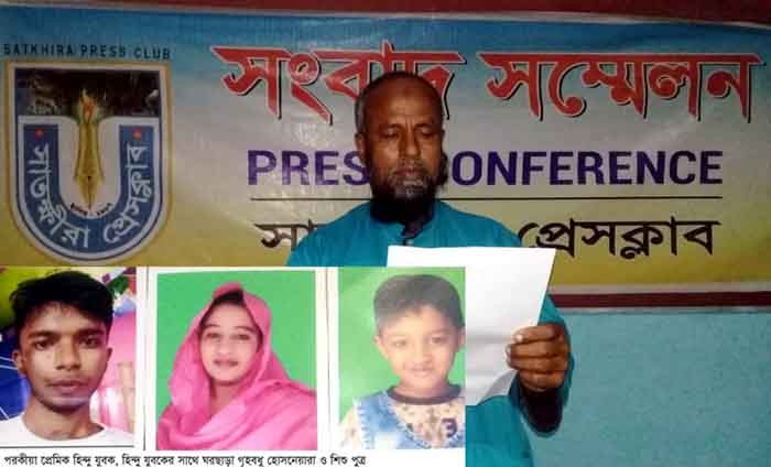 শ্যামনগরে শিশু সন্তানকে সাথে নিয়ে পরকীয়া প্রেমিকের সাথে ঘরছাড়া গৃহবধুর কবল থেকে পোতাকে উদ্ধারের দাবি
