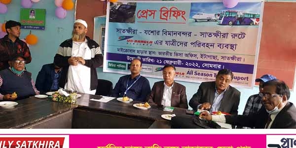 ইউএস-বাংলা এয়ারলাইন্সের সাতক্ষীরার যাত্রীদের সেবা নিয়ে মতবিনিময়