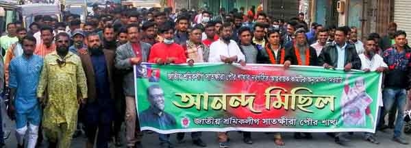 শহরে সাতক্ষীরা পৌর শ্রমিকলীগের আনন্দ মিছিল