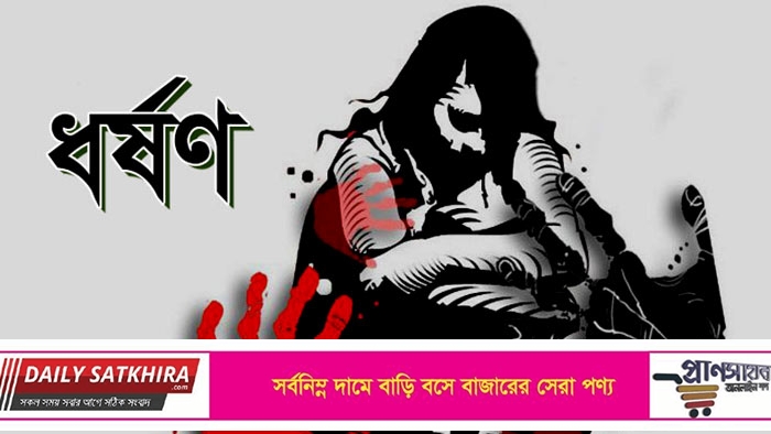 সাতক্ষীরায় শিশু ধর্ষন চেষ্টায় আটককৃত দুই শিশু নিরাপত্তা হেফাজতে : মা জেলহাজতে