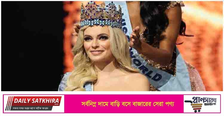 বিশ্বসুন্দরীর মুকুট জিতেছেন পোল্যান্ডের ক্যারোলিনা