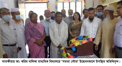 আ: করিম বালিকা মাধ্যমিক বিদ্যালয়ে ‘সততা স্টোর’ উদ্বোধন