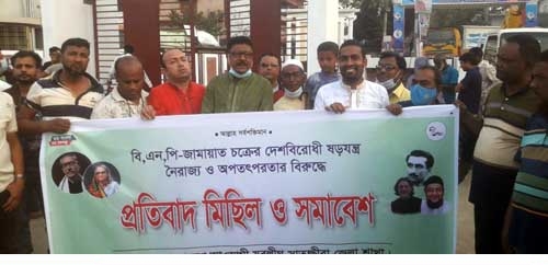 সাতক্ষীরা জেলা যুবলীগের বিক্ষোভ মিছিল ও সমাবেশ