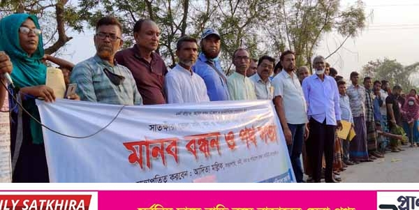 নদী খননের অনিয়ম ও মাটি লুটপাটের প্রতিবাদে  নদী বন ও পরিবেশ রক্ষা কমিটির মানববন্ধন 
