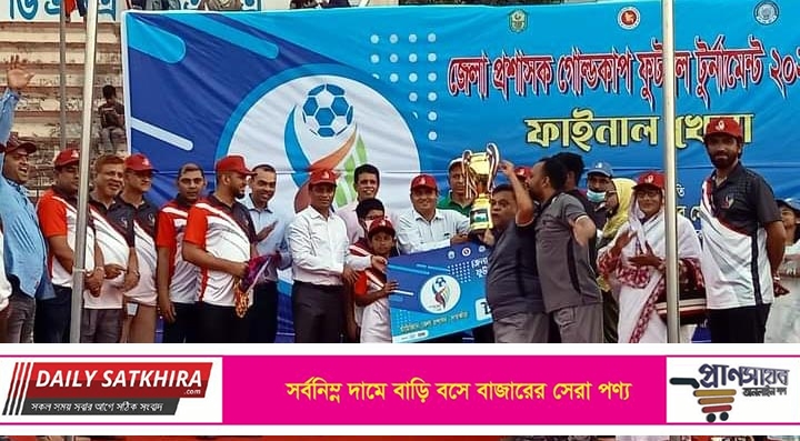 সাতক্ষীরায় জেলা প্রশাসক গোল্ডকাপ ফুটবল টুর্নামেন্ট’র ফাইনালে চ্যাম্পিয়ন সদর উপজেলা