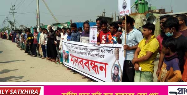 সাতক্ষীরায় স্বামীকে হত্যার অভিযোগ : স্ত্রী ও পরোকীয়া প্রেমিকের ফাঁসির দাবিতে মানববন্ধন