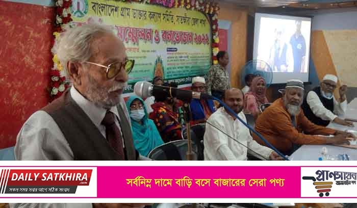 সাতক্ষীরা জেলা গ্রাম ডাক্তার কল্যাণ সমিতি বার্ষিক সম্মেলন ও বনভোজন