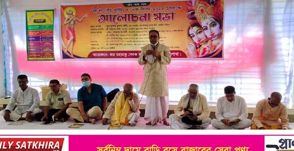 গৌর পূর্ণিমা ও দোল উৎসব উপলক্ষে সাতক্ষীরায় আলোচনাসভা