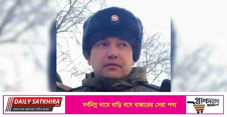 যুদ্ধে রুশ জেনারেল নিহত, দাবি ইউক্রেনের