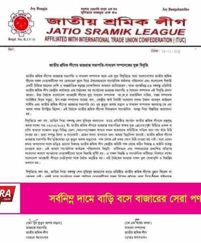 জাতীয় শ্রমিক লীগের সভাপতি সাধারণ সম্পাদকের বিবৃতি : আব্দুল্লাহ সরদার ও বিবিসি’র আহবায়ক কমিটি বৈধ