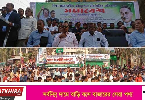 দ্রব্যমুল্যের উর্দ্ধগতি ও খালেদা জিয়ার মুক্তির দাবিতে সাতক্ষীরায় সমাবেশ