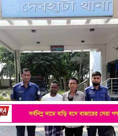 দেবহাটা থানায় জিআর ওয়ারেন্ট ভূক্ত ২ আসামী গ্রেফতার,