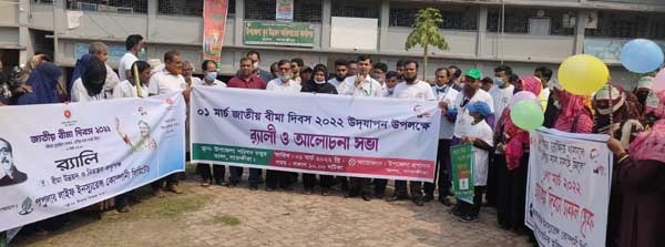 তালায় জাতীয় বীমা দিবস উদযাপন