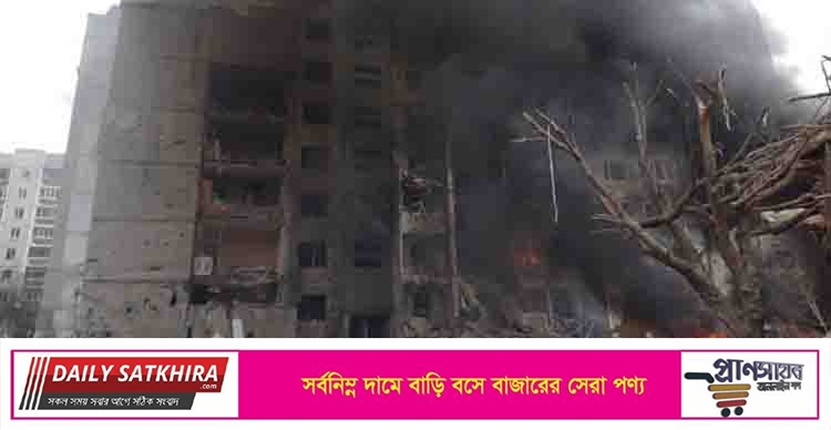 ইউক্রেনের স্কুল ও আবাসিক ভবনে রাশিয়ার হামলা