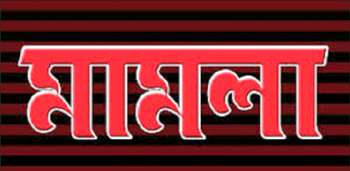 ৭ নং ওয়ার্ড আ’লীগের অফিস ভাংচুরের ঘটনায় থানায় মামলা