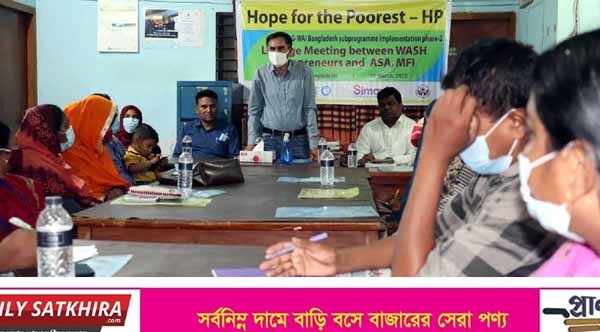 সাতক্ষীরাতে ওয়াস উদ্যোক্তাদের সাথে ঋণ প্রদানকারী সংস্থার লিংকেজ সভা