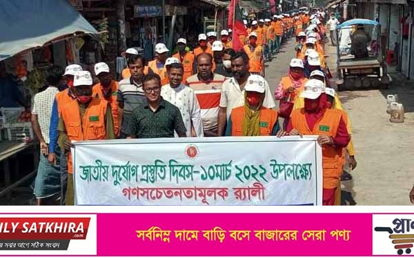 কাশিমাড়ীতে জাতীয় দুর্যোগ প্রস্তুতি দিবস উপলক্ষে র‍্যালী