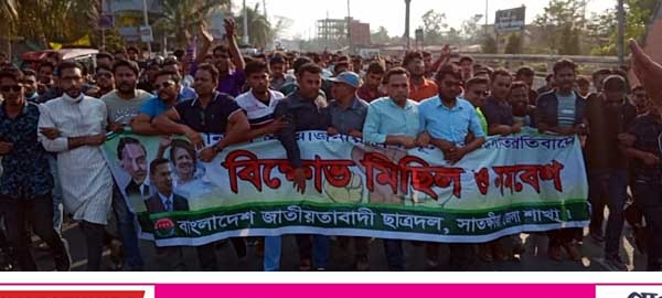দ্রব্যমুল্যের উর্দ্ধগতি জিয়ার মুক্তির দাবিতে সাতক্ষীরায় ছাত্রদলের বিক্ষোভ