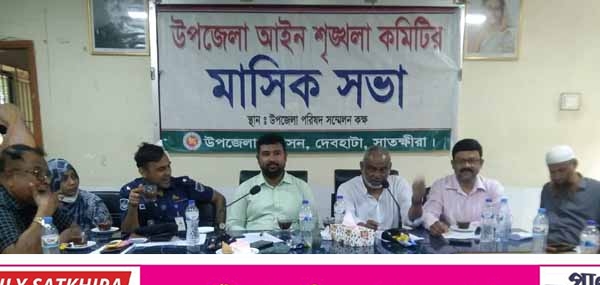 দেবহাটায় সীমান্তের সকল দোকান রাত ৮ টার মধ্যে বন্ধ : আইন শৃঙ্খলা কমিটির সভায় সিদ্ধান্ত 
