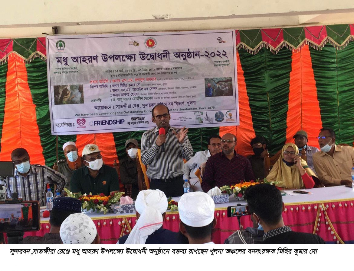 সুন্দরবন সাতক্ষীরা রেঞ্জে মধু আহরণ মাসের আনুষ্ঠানিকভাবে উদ্বোধন