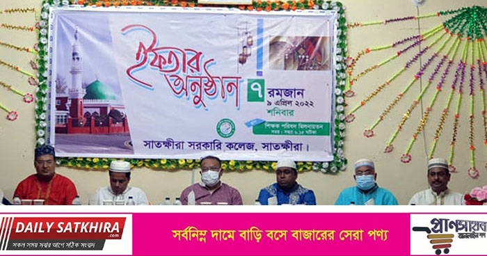 সাতক্ষীরা সরকারি কলেজের ইফতার
