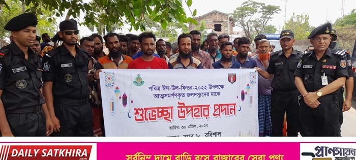সাতক্ষীরাসহ আত্মসমর্পণকারী ২৮৪ জন জলদস্যুদের মাঝে ঈদ উপহার বিতরণ