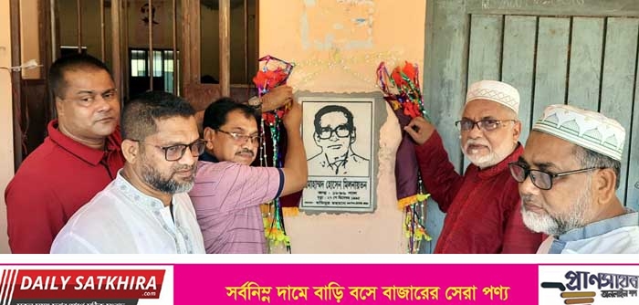 সাতক্ষীরায় ডি.বি ইউনাইটেড হাইস্কুলে মোহাম্মদ হোসেন মিলনায়তনের উদ্বোধন
