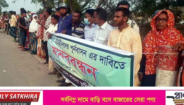 বিনেরপোতায় উচ্ছেদকৃত ভুমিহীনদের পুর্নবাসনের দাবিতে মানববন্ধন