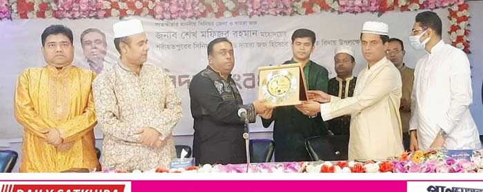 সাতক্ষীরা সিনিয়র জেলা জজ শেখ মফিজুর রহমানকে বিদায় সংবর্ধনা