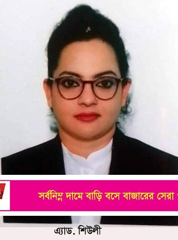 সাতক্ষীরায় নারী আইনজীবী শিউলীকে আসামীদের হুমকি