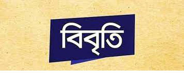 জাতীয় শ্রমিকলীগ সাতক্ষীরা জেলা শাখার বিবৃতি