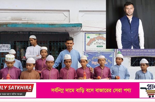 সাতক্ষীরা জেলা ছাত্রলীগের সভাপতির পক্ষে শিশু হাফেজদের মাঝে ইফতার বিতরণ
