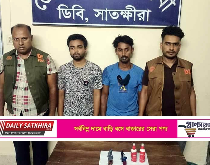 সাতক্ষীরা শহরে চেতনানাশক স্প্রে ও টিপ ছুরিসহ অজ্ঞান পাটির দু’সদস্য আটক