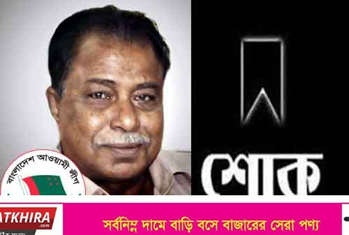 সাতক্ষীরা জেলা জাতীয় পার্টির শোক