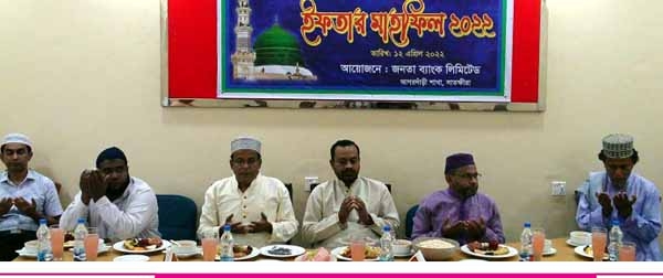 জনতা ব্যাংক আগরদাড়ী শাখার ইফতার মাহফিল
