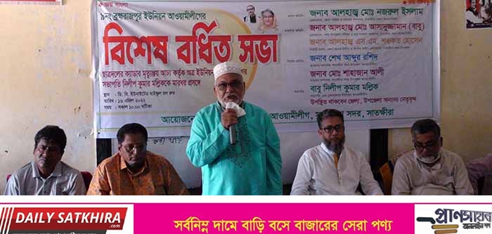 সাতক্ষীরায় ইউনিয়ন আ’লীগ সভাপতিকে মারপিটের প্রতিবাদে সভা ও বিক্ষোভ
