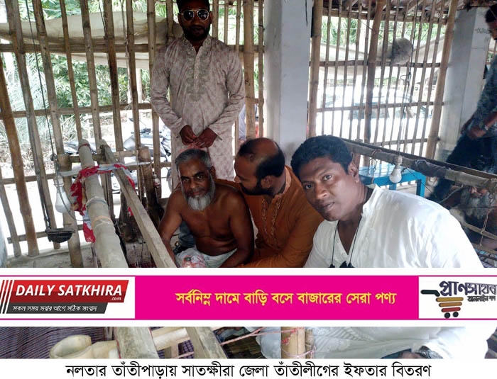 নলতার তাঁতীপাড়ায় সাতক্ষীরা জেলা তাঁতীলীগের ইফতার বিতরণ