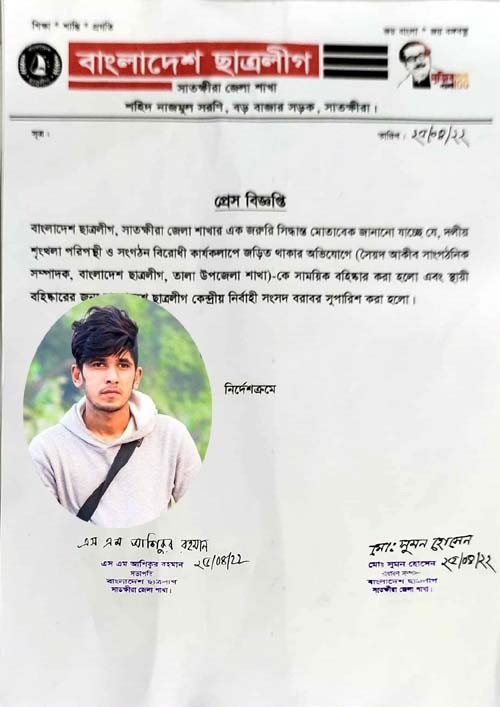 সাতক্ষীরায় কলেজ ছাত্রকে পিটিয়ে মাথা ন্যাড়া করায় ছাত্রলীগ নেতা আকীব বহিস্কার