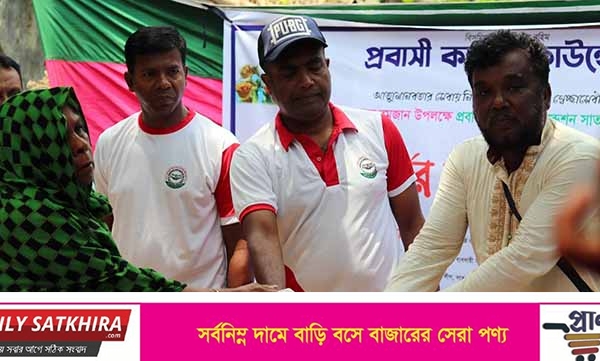 প্রবাসী কল্যাণ ফাউন্ডেশন সাতক্ষীরার আয়োজনে ইফতার সামগ্রী বিতরণ