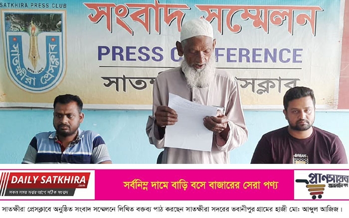 সাতক্ষীরায় মিথ্যা মামলায় হয়রানি এবং মিথ্যাচারের প্রতিবাদে সংবাদ