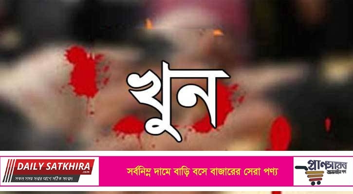 সাতক্ষীরায় শ্বশুরকে কুপিয়ে হত্যার অভিযোগ