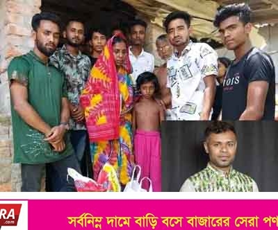 বাঘের আক্রমণে নিহত কাওছারের বাড়িতে খাদ্য সামগ্রি পৌছে দিলেন জেলা ছাত্রলীগের সভাপতি
