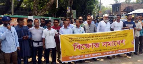 সাতক্ষীরায় রাস্তা সংস্কারের দাবিতে সমাবেশ