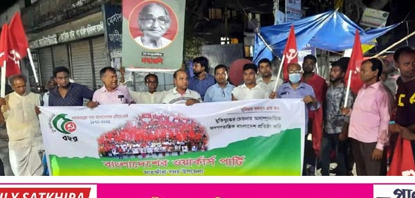 বাংলাদেশের ওয়ার্কার্স পার্টির ৫০ তম বর্ষে পদার্পণে সাতক্ষীরায় র‌্যালি ও সমাবেশ