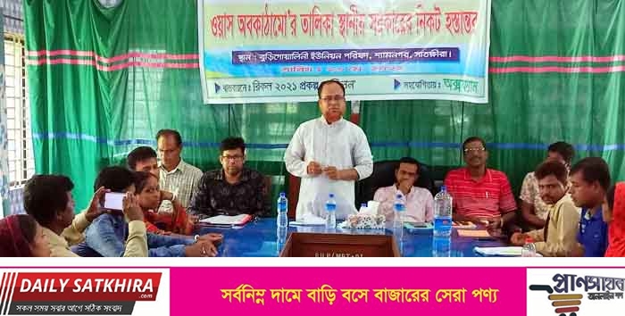 শ্যামনগরে ওয়াশ অবকাঠামো তালিকা স্থানীয় সরকারের নিকট হস্তান্তর সভা  