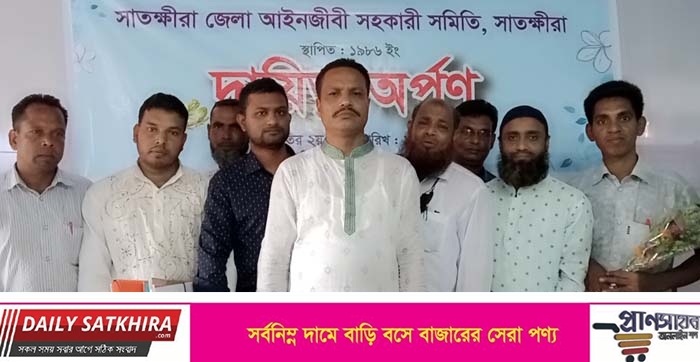 সাতক্ষীরা জেলা আইনজীবী সহকারী সমিতির নতুন কমিটির নিকট দায়িত্ব হস্তান্তর